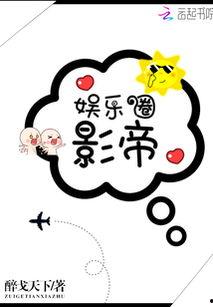 娱乐圈吃瓜影帝小说免费阅读 第2张 娱乐圈吃瓜影帝小说免费阅读 第2张