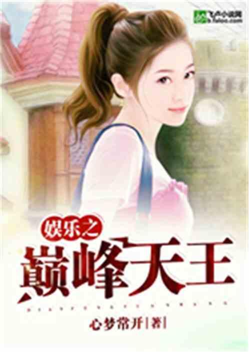 娱乐吃瓜酱老天爷小说免费阅读,老天爷小说免费阅读,揭秘娱乐圈背后的秘密 第3张 娱乐吃瓜酱老天爷小说免费阅读,老天爷小说免费阅读,揭秘娱乐圈背后的秘密 第3张